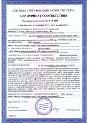 Сертификат соответствия биллинговой системы