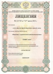 Лицензия на услуги связи по предоставлению каналов связи